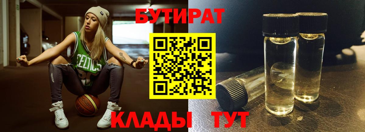 БУТИРАТ бутик Новочебоксарск