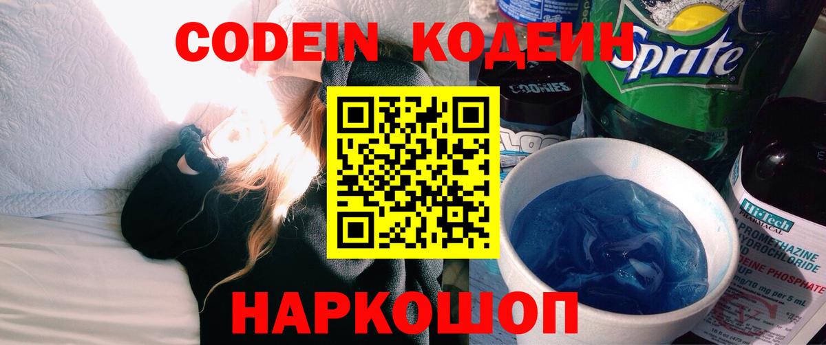 Кодеиновый сироп Lean напиток Lean (лин) Новочебоксарск