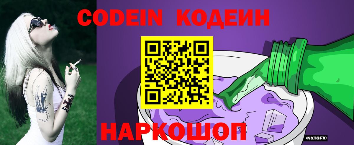 Кодеиновый сироп Lean напиток Lean (лин)  Кодеин напиток Lean (лин)  Вход с VPN  Новочебоксарск 