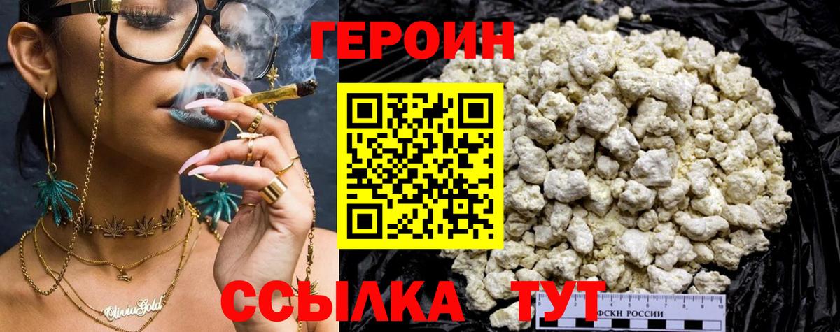 ГЕРОИН  Вход с VPN  Новочебоксарск  Героин герыч 